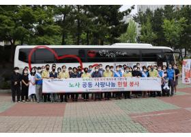 2020년 노·사 공동 사랑나눔 헌혈봉사 (2020.06.12)
