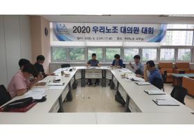 집행부 및 대의원 회의(2020.07.09)