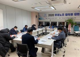 제 4차 대의원대회(2020.12.16)