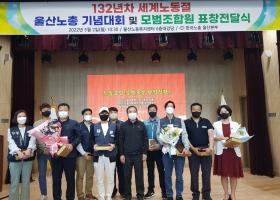 한국노총 민재림위원장님 모범조합원상 수상(2022.05.02)