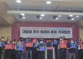 한국노총 공투본 전국릴레이 기자회견(2022.09.21)
