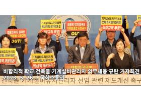기계설비유지관리자 상시채용 의무 규탄 기자회견 (2023.5.26.)