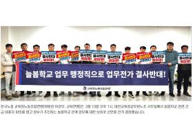 늘봄학교 전면 보이콧 선언 (2024.3.13.)