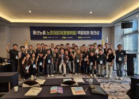 한국노총 울산본부 운영위원회 워크샵 (2024.6.13.~ 2024.6.14.)