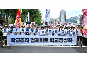 학교조직 법제화로 학교정상화(25.7.4.)